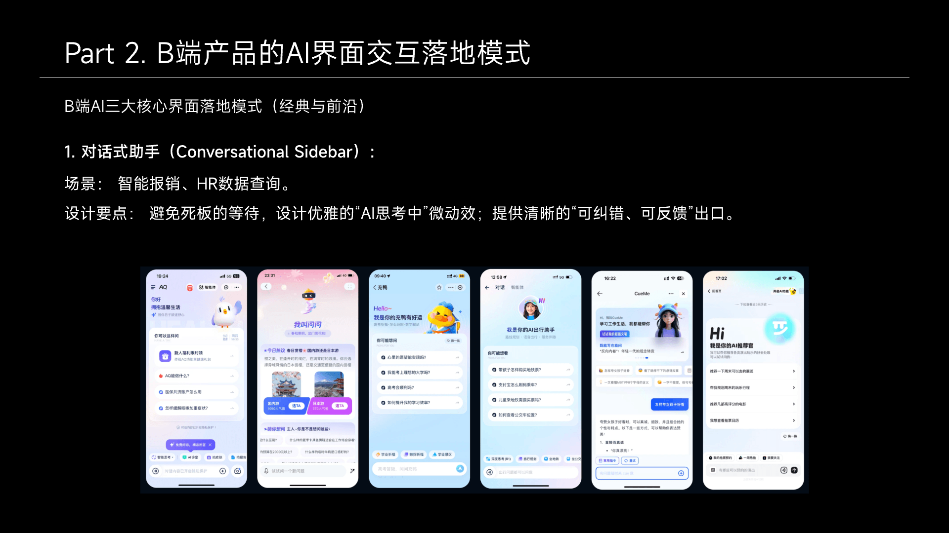 AI时代的视觉与交互重构 细节 09